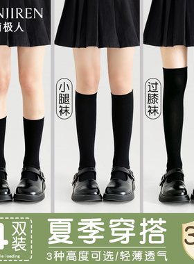 儿童长筒袜夏季薄款黑色中大童学院JK过膝高筒学生中筒冰丝小腿袜