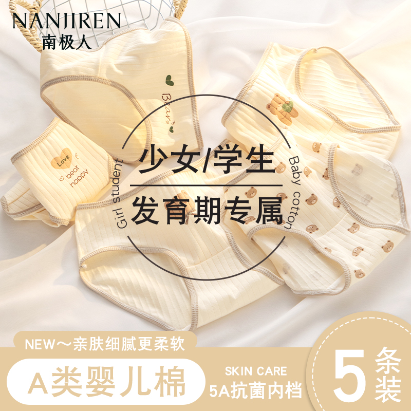少女内裤学生发育期纯棉a类三角