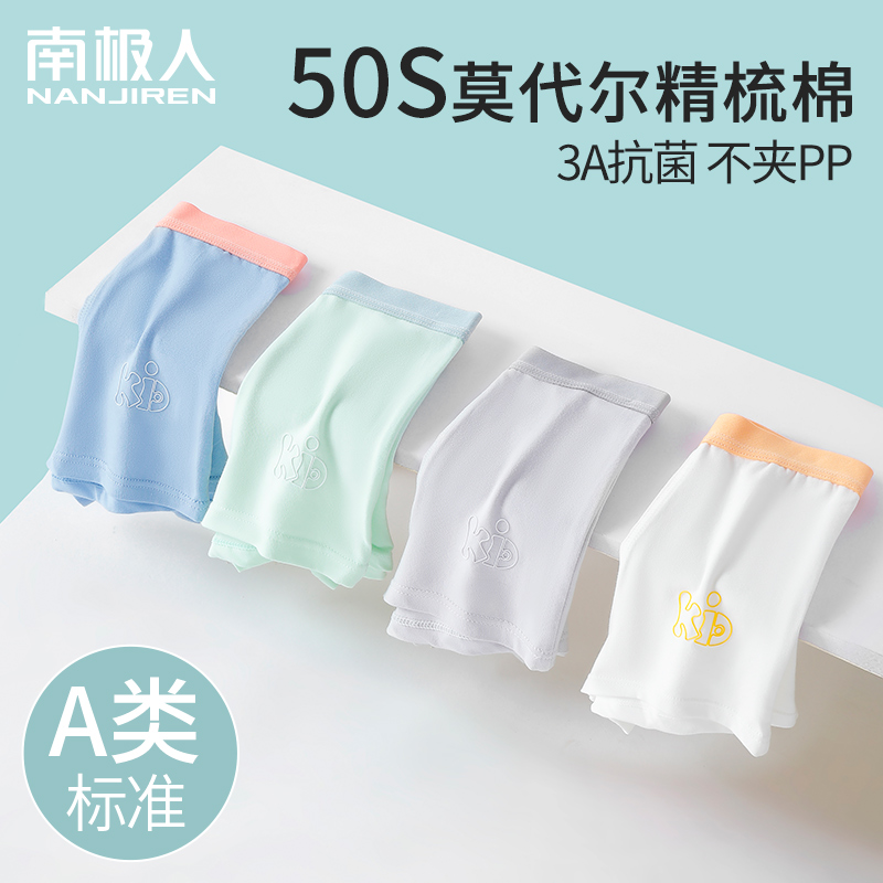 男童内裤莫代尔平角短裤不夹屁屁
