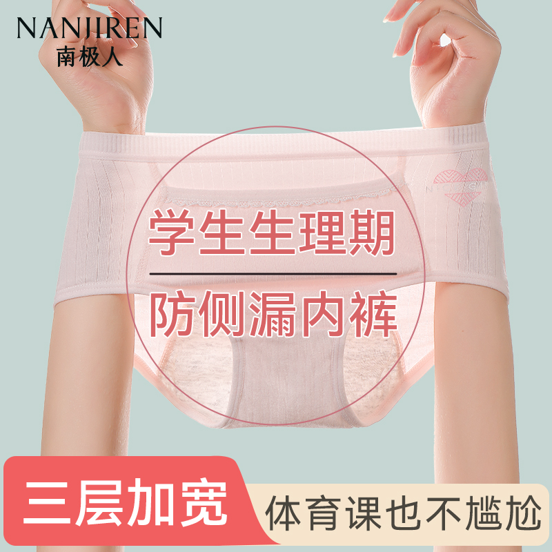女童生理期专用内裤三层加宽防漏