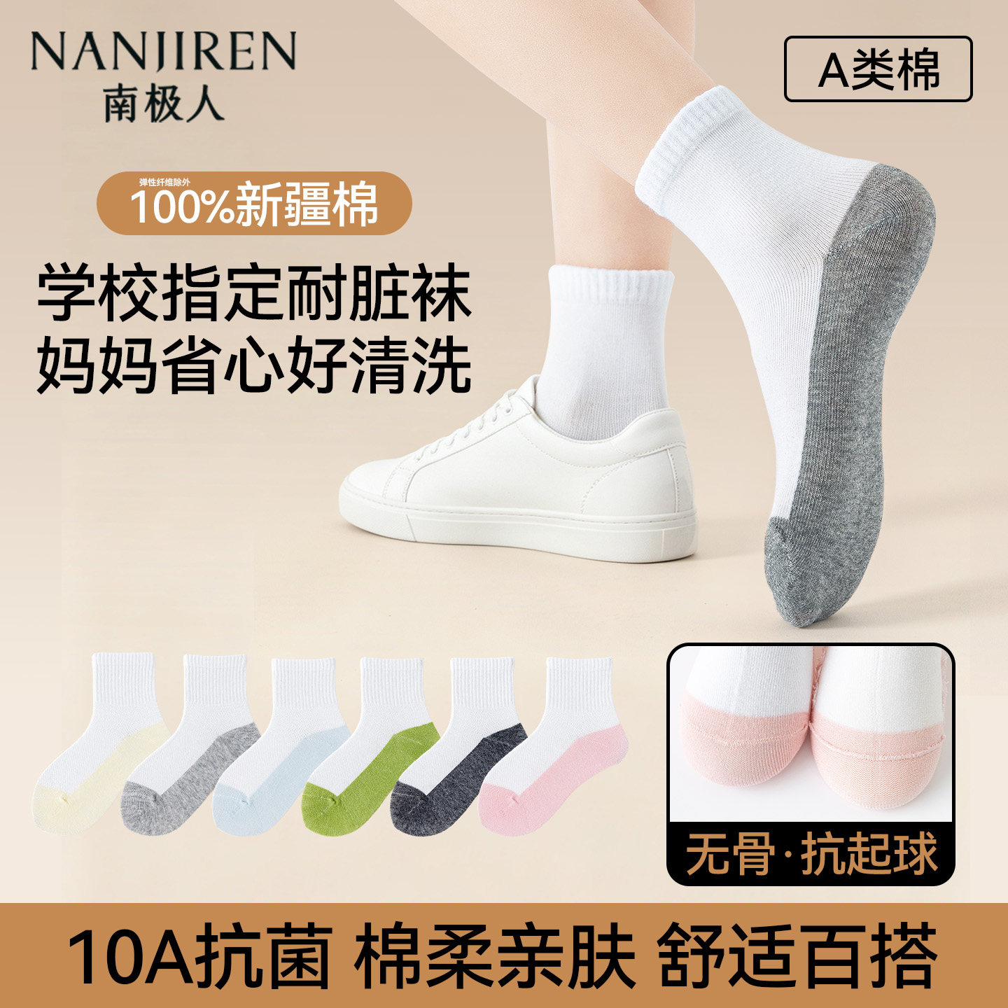 儿童学生袜子白色耐脏底吸汗防臭图片