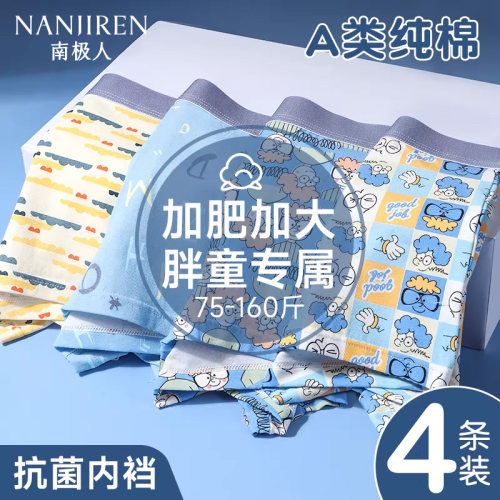胖童内裤男大童加肥加大码纯棉