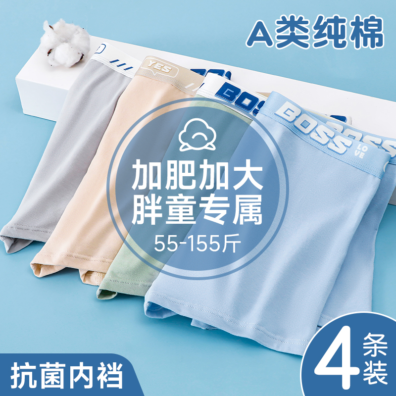 胖童内裤男大童加肥加大码纯棉