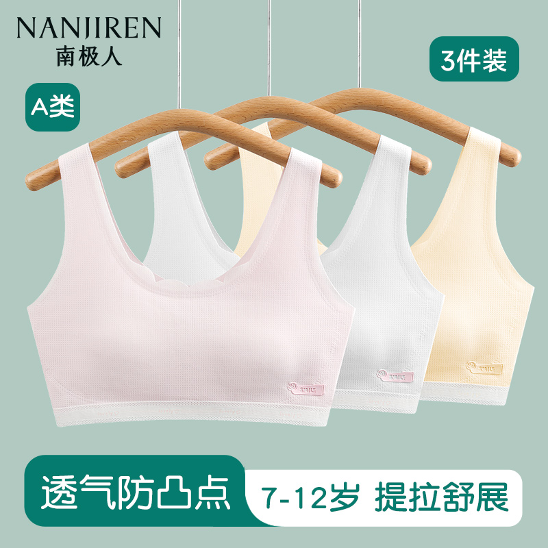 女童内衣发育期一阶段冰丝小背心