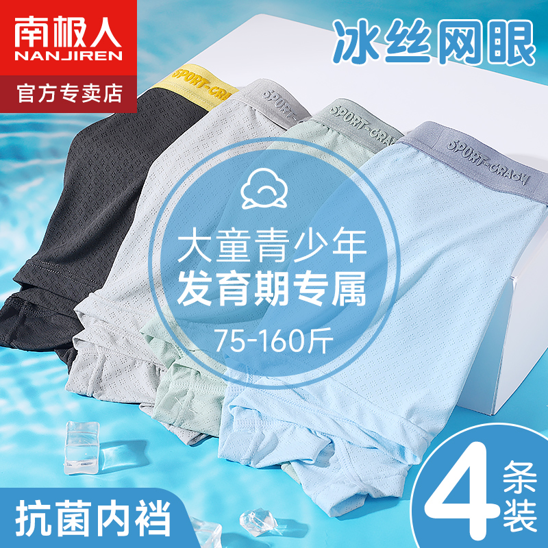 青少年内裤男童透气网孔冰丝12岁