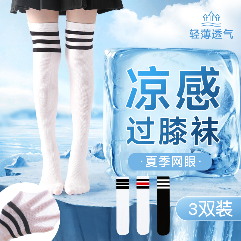 儿童过膝长筒袜男女童夏季足球袜