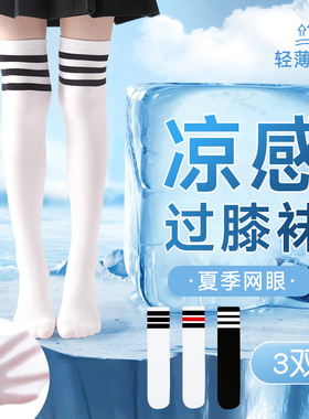 儿童过膝长筒袜夏季薄款白色学生足球中筒袜网眼透气男女童高筒袜