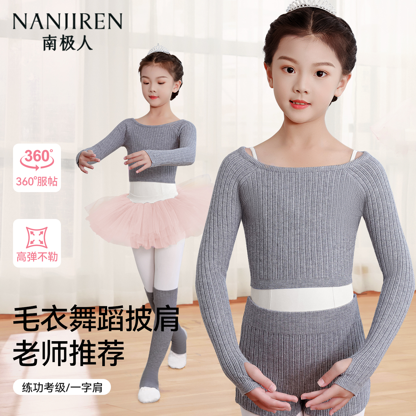 儿童舞蹈毛衣秋冬练功服针织上衣