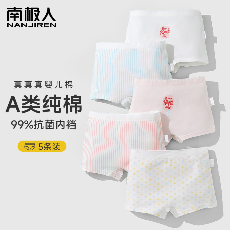 南极人儿童内裤女童纯棉夏季薄款小孩宝宝中大童四角平裤不夹屁屁怎么样,好用不?