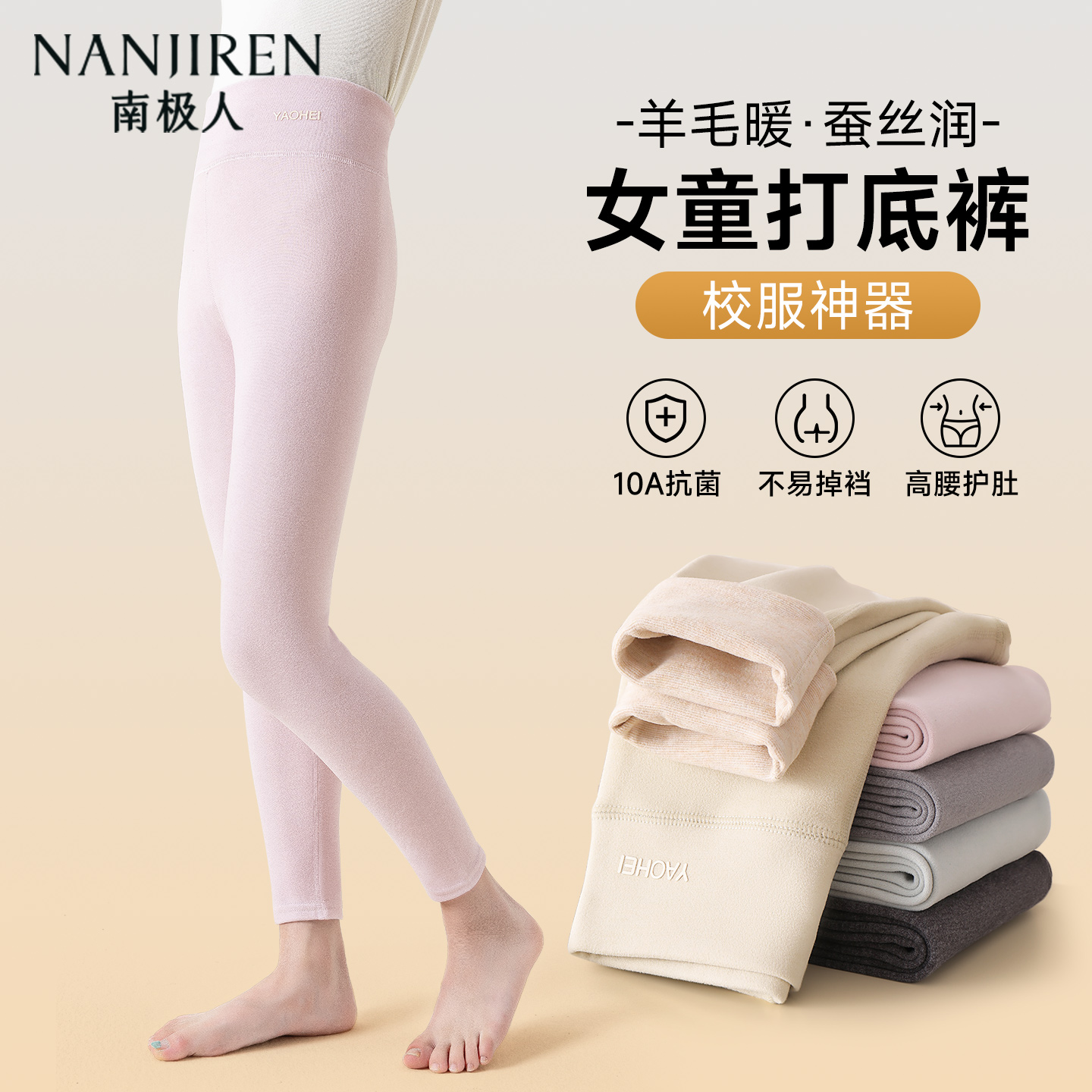 中小学生保暖裤加绒加厚内穿秋裤