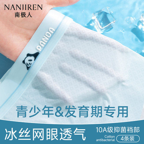 青少年内裤男童冰丝网眼夏季薄款