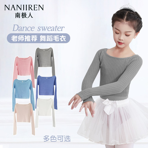 女童舞蹈毛衣练功服小坎肩中国舞