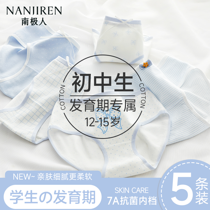 初中生纯棉内裤大童发育期三角裤