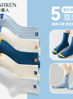 儿童袜子男童春秋款学生抑菌棉袜