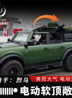 适用福特烈马软顶改装电动帐篷软顶天窗Bronco软顶帐篷车顶软顶