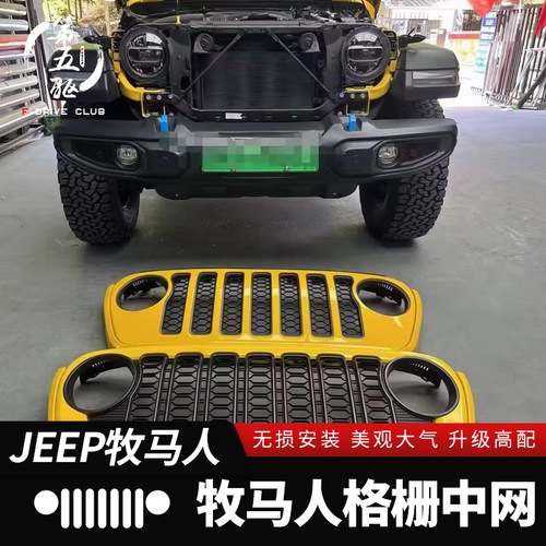 牧马人中网中网格栅改装件角斗士