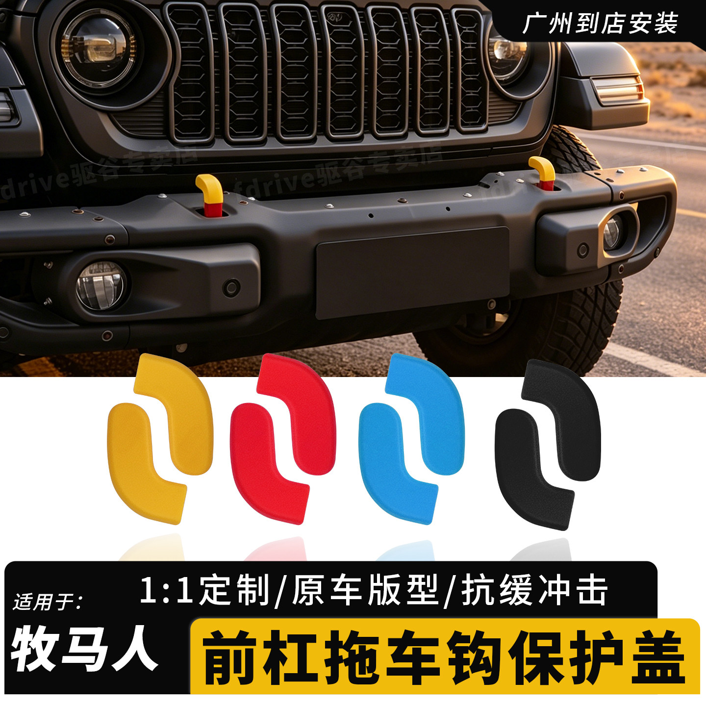 牧马人十周年前杠装饰件图片