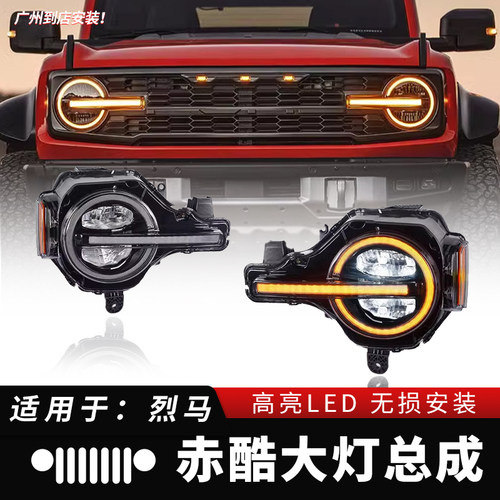 烈马赤酷大灯无损安装LED大灯