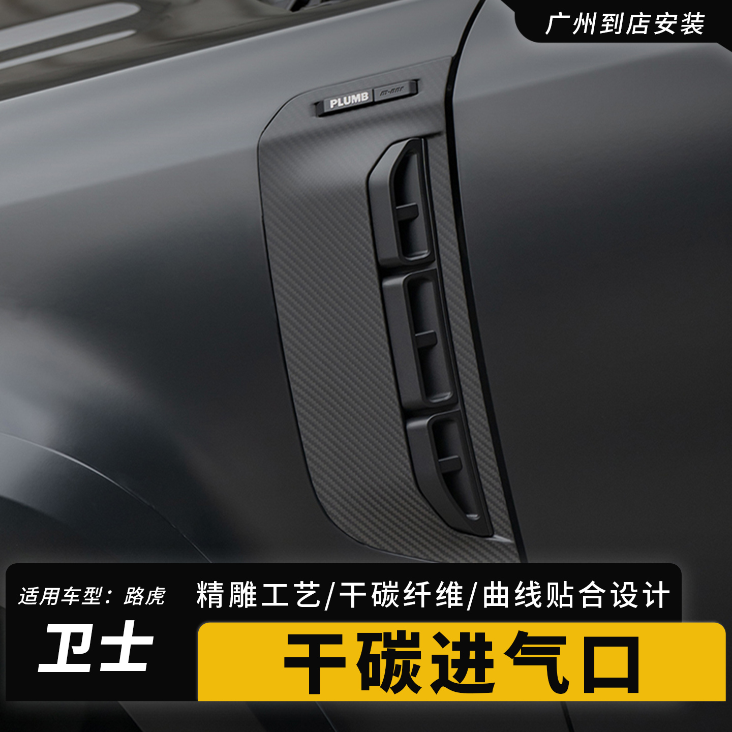 路虎卫士110改装件叶子板