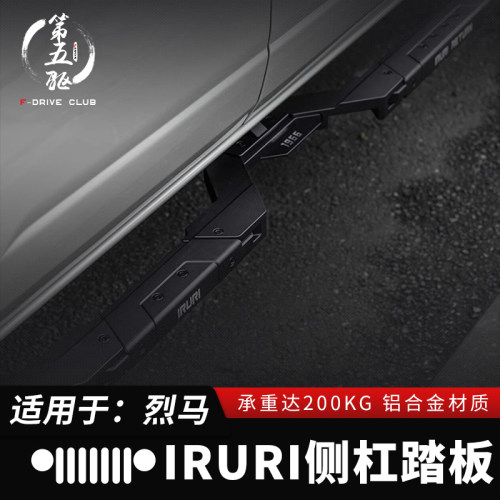 烈马侧杠脚踏踏板Bronco改装件