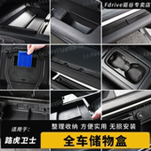 适用20 25路虎卫士中控储物盒后备箱储物盒车门储物盒水杯置物盒