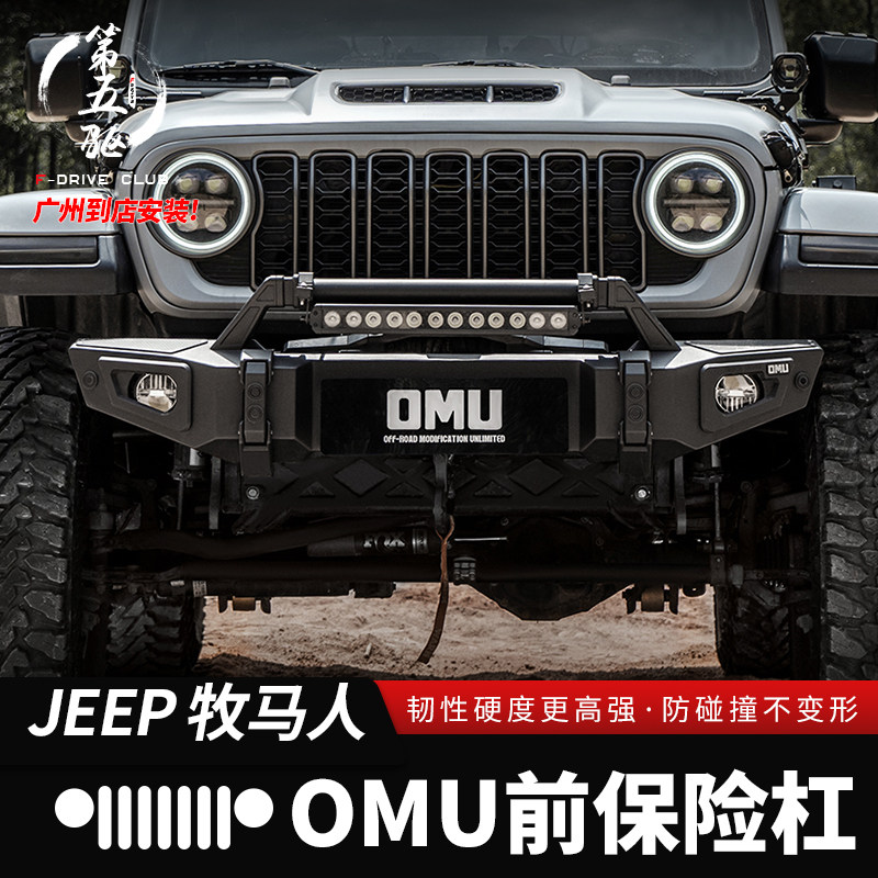 适用于牧马人JL改装前杠OMU创世系列Genesis前杠角斗士改装竞技杠