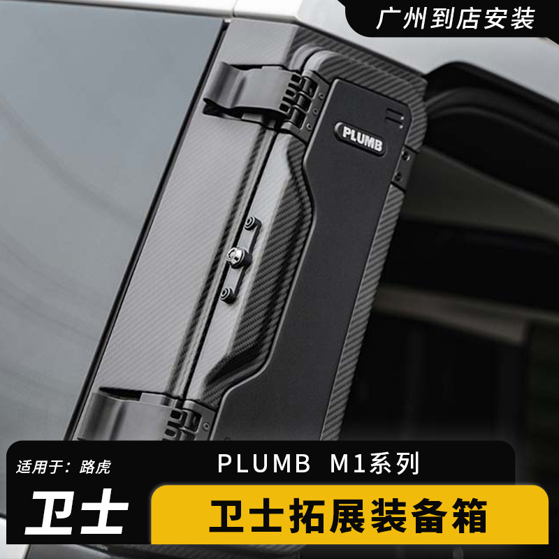 路虎卫士90/110拓展装备箱