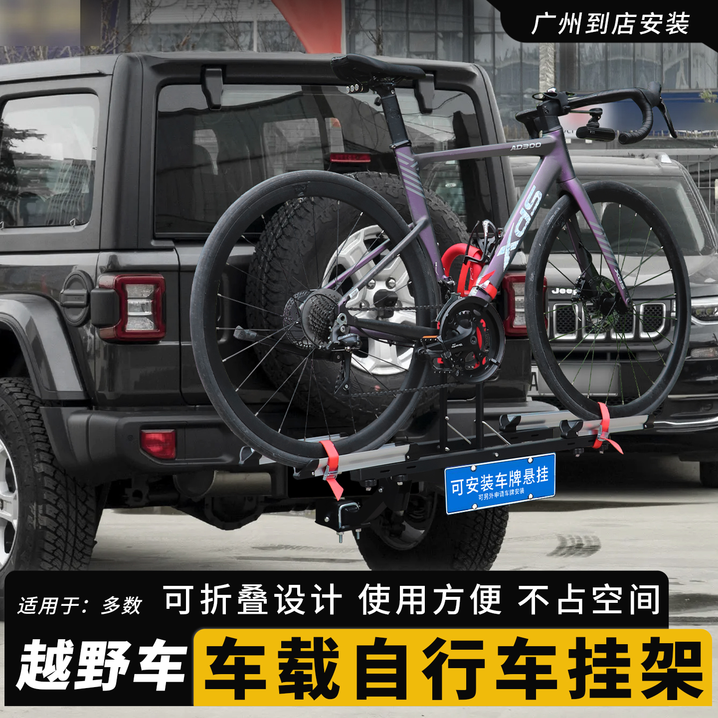 牧马人坦克300自行车架后挂架