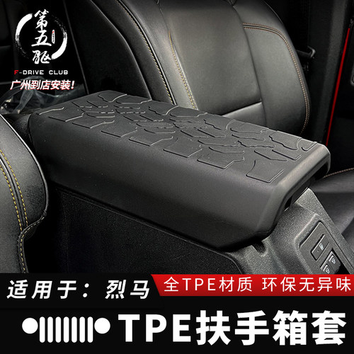 烈马扶手箱保护套扶手箱垫