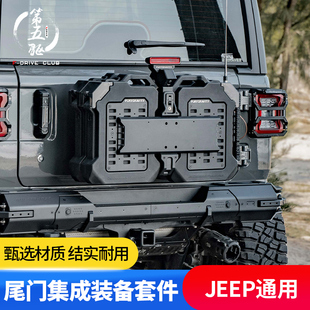 牧马人尾门集成装 件卫士BJ40坦克300 备Fury大G越野水桶副油箱改装