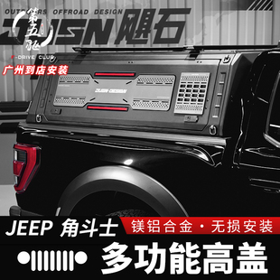 适用于角斗士改装 后斗高盖 皮卡后斗猛禽霸王龙游奇侠ranger改装
