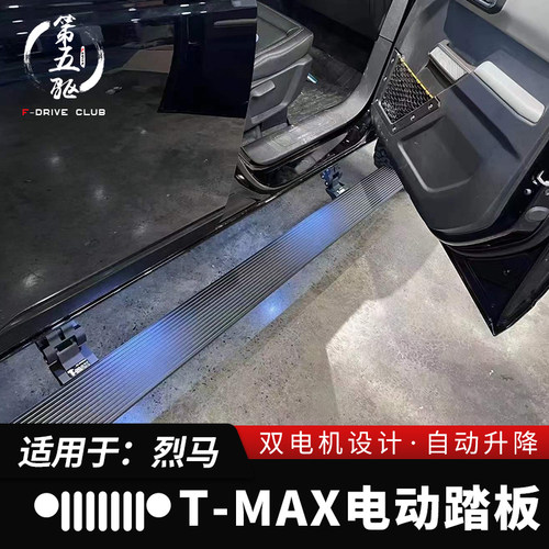 烈马改装T-MAX电动踏板