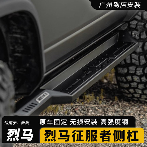 烈马征服者侧杠防撞护杠配件