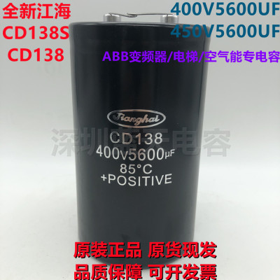江海CD138450V5600UF