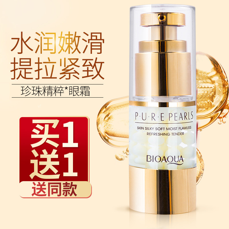 正品眼霜20-25岁去淡化黑眼圈脂肪粒眼袋细纹补水保湿学生女男士