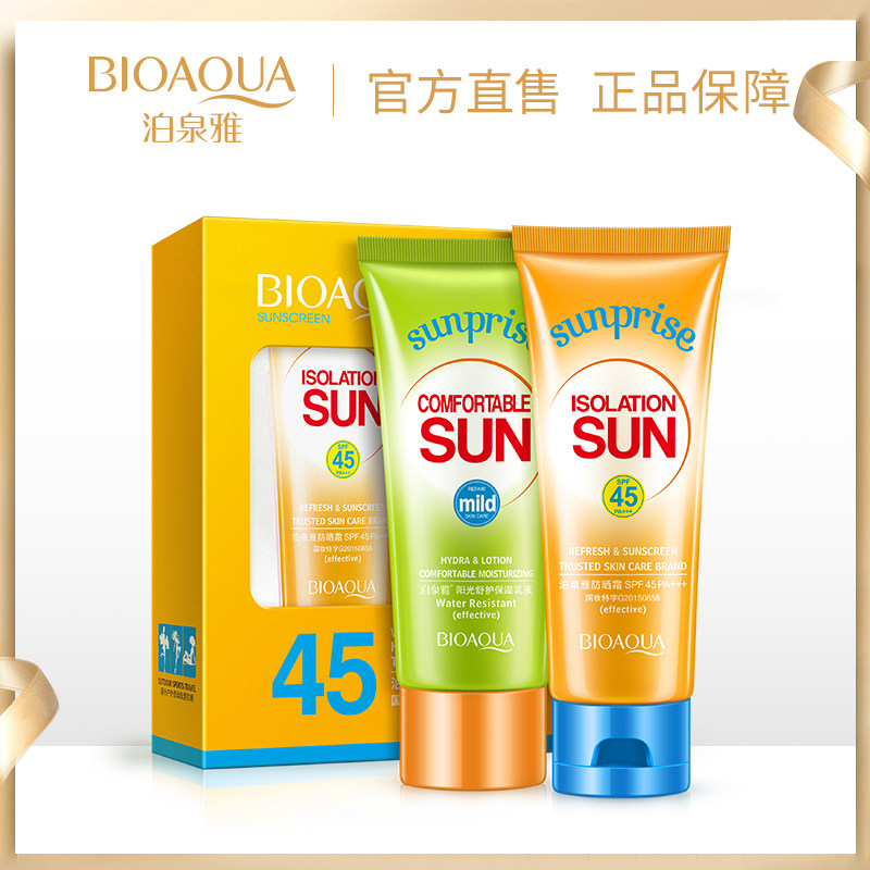 泊泉雅防晒霜套装防紫外线面部清爽全身学生平价女男士专用防晒黑