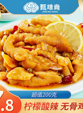 淘赞蒜香无骨鸡爪柠檬酸辣泡椒凤爪200g休闲小吃网红零食肉类批发