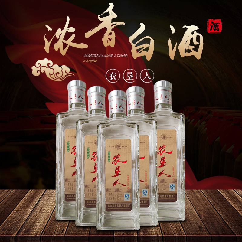 东北黑龙江省纯粮农垦人浓香型38度毫升36度450l北大荒2瓶包邮