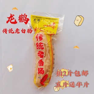 鹤岗龙鹤传统老白肠好味道东北特产松鹤红肠哈风味红肠五斤送半斤