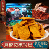 秦品轩陕西特产花椒手工锅巴麻辣味西安小吃美食办公休闲网红零食