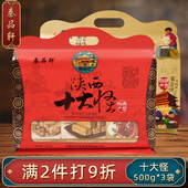 秦品轩陕西特产十大怪500g 3袋西安八大怪特色小吃糕点零食大礼包
