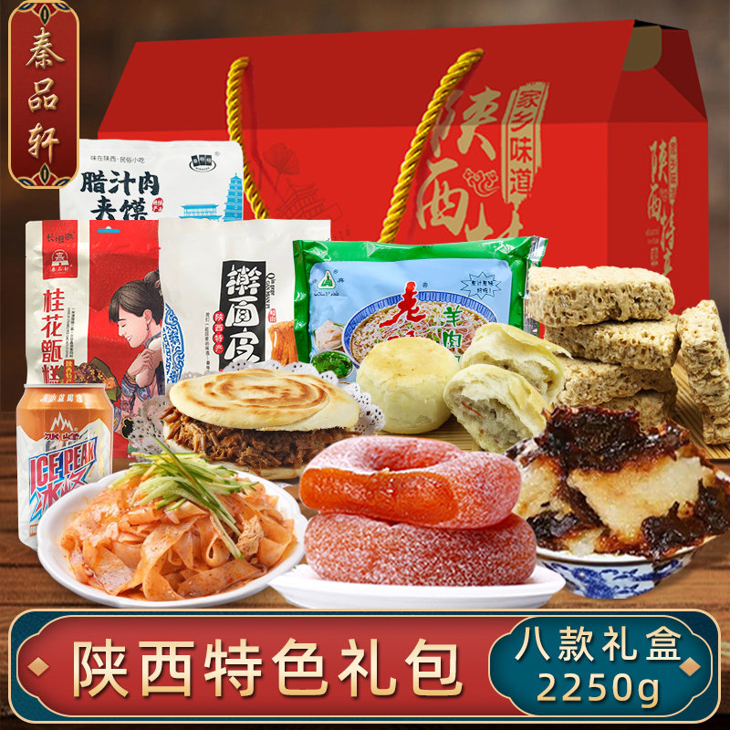 Qin Xuan goods Shaanxi specialty delicious food Shaanxi Package 2250g Orthodox school Xi'an Local characteristic snack snacks Gift boxin the Snacks/Nuts/Specialty , Pastry/Dessert , Traditional cakes  category - from Buy2taobao.com to provide professional Taobao agent buy service