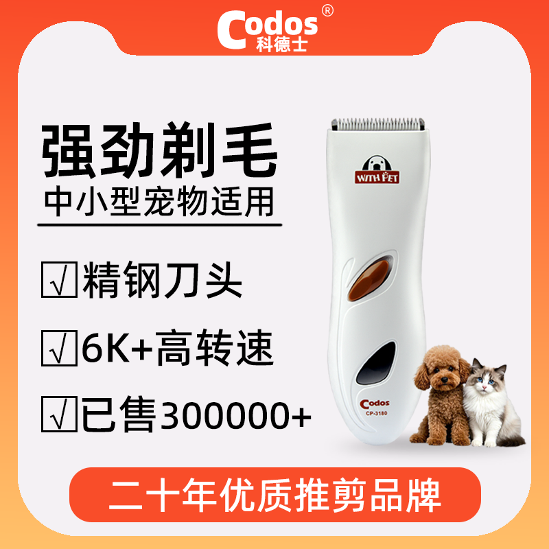 科德士宠物剃毛器电推剪狗狗猫咪爱宠专业推毛器宠物店专用CP3180