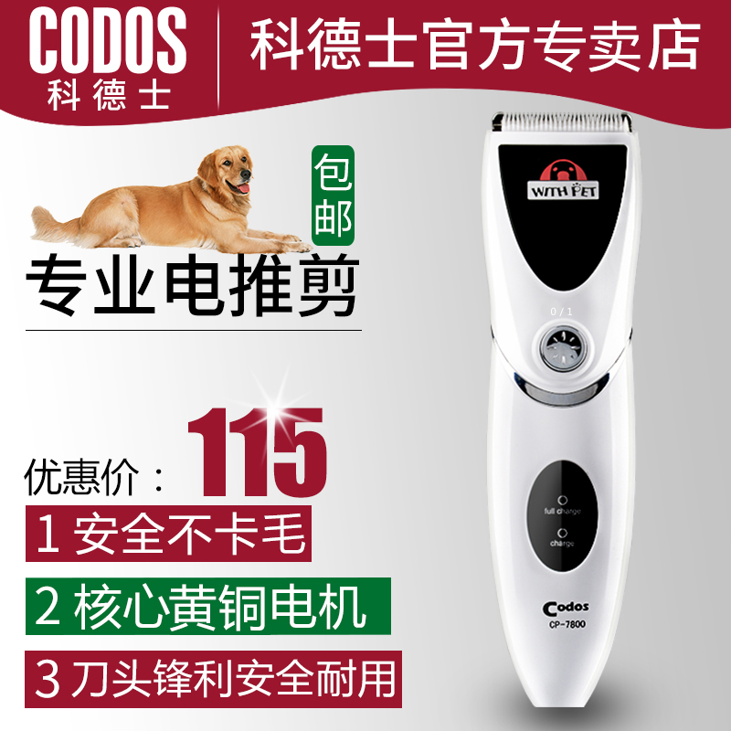 科德士泰迪狗狗猫咪剃毛器宠物电推剪充电狗毛电推子刀cp-7800