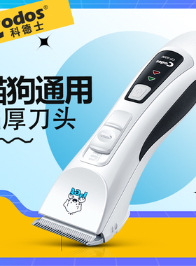 科德士宠物剃毛器电推剪狗狗猫咪爱宠推毛宠物店专业专用推子9200