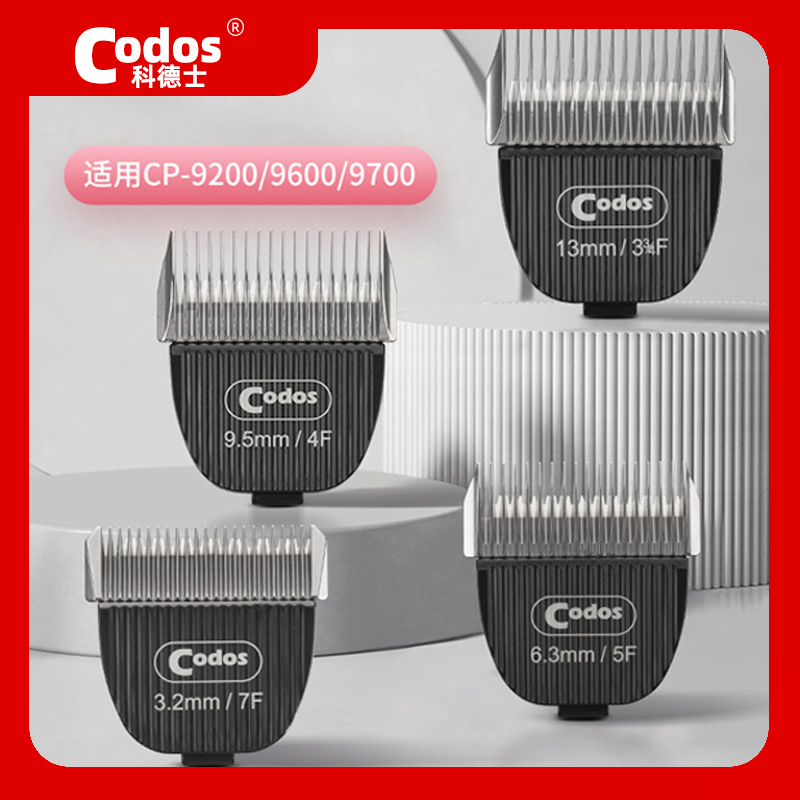 科德士新款留毛发刀头