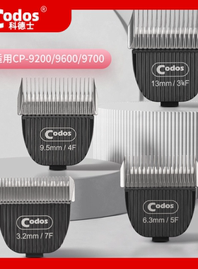 科德士9200/9600/9700专业宠物刀头3mm/6mm/9mm/13mm/3F/4F/5F/7F