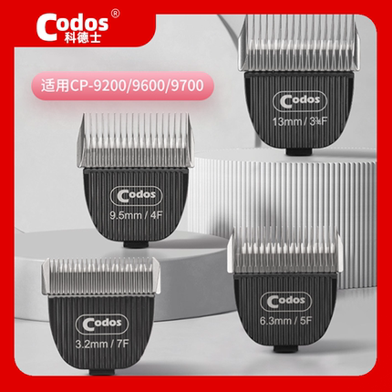 科德士9200/9600/9700专业宠物刀头3mm/6mm/9mm/13mm/3F/4F/5F/7F