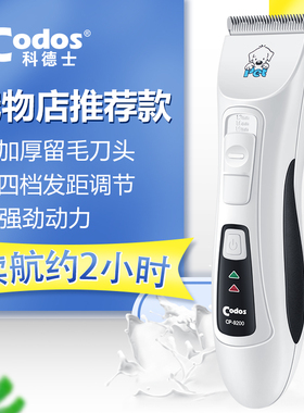 科德士宠物剃毛器电推剪狗狗猫咪爱宠推毛宠物店专业专用推子9200