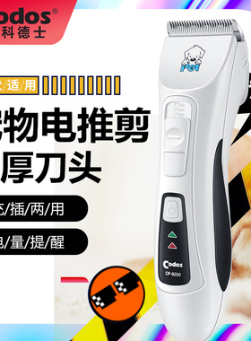 科德士宠物剃毛器电推剪狗狗猫咪爱宠推毛宠物店专业专用推子9200
